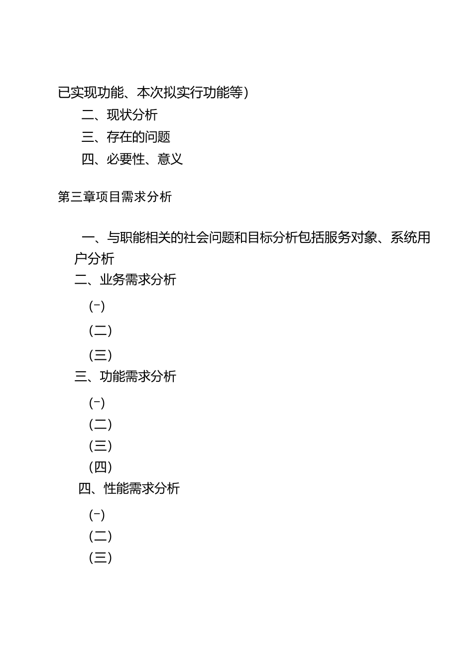项目初步设计方案编制要求(提纲-硬件类)_第2页