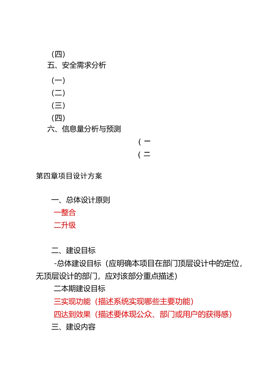 项目初步设计方案编制要求(提纲-硬件类)_第3页