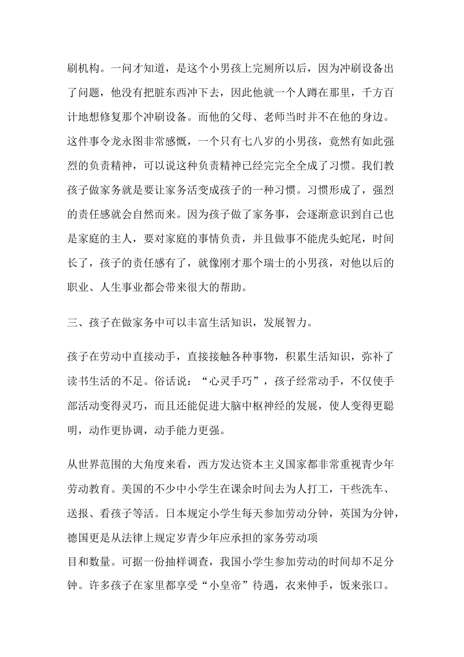 做家务的好处_第2页