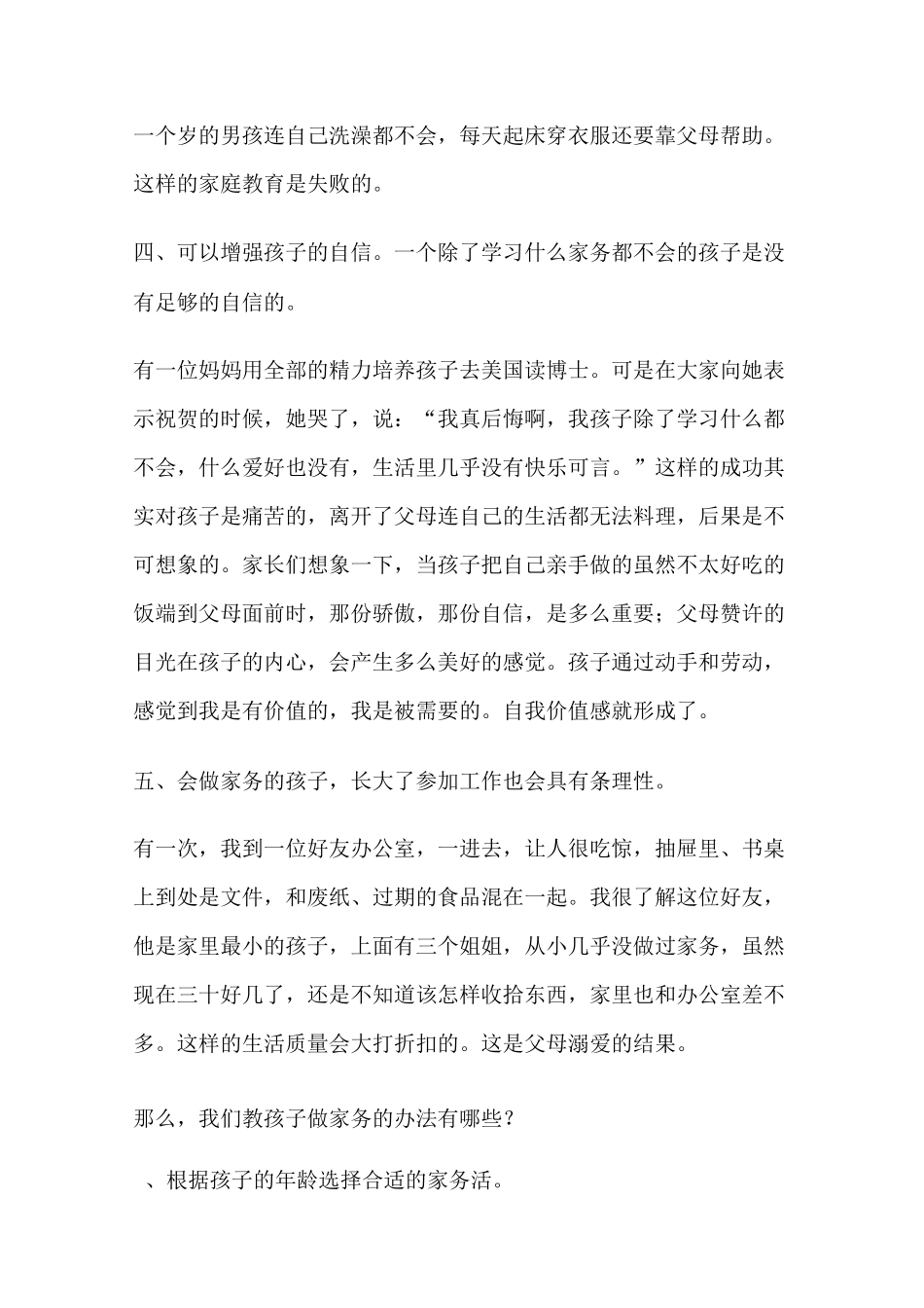 做家务的好处_第3页