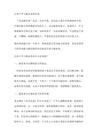 做家务的好处
