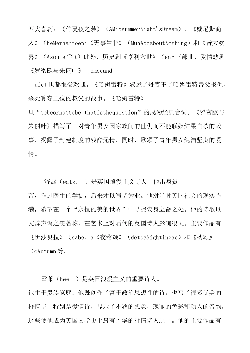 英国美国文学作家及作品汇总_第2页