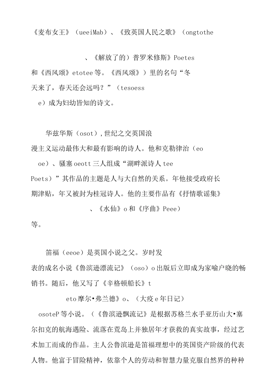 英国美国文学作家及作品汇总_第3页