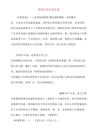 英国美国文学作家及作品汇总