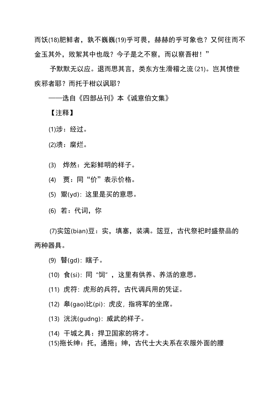 文言文《卖柑者言》古文赏析_第2页