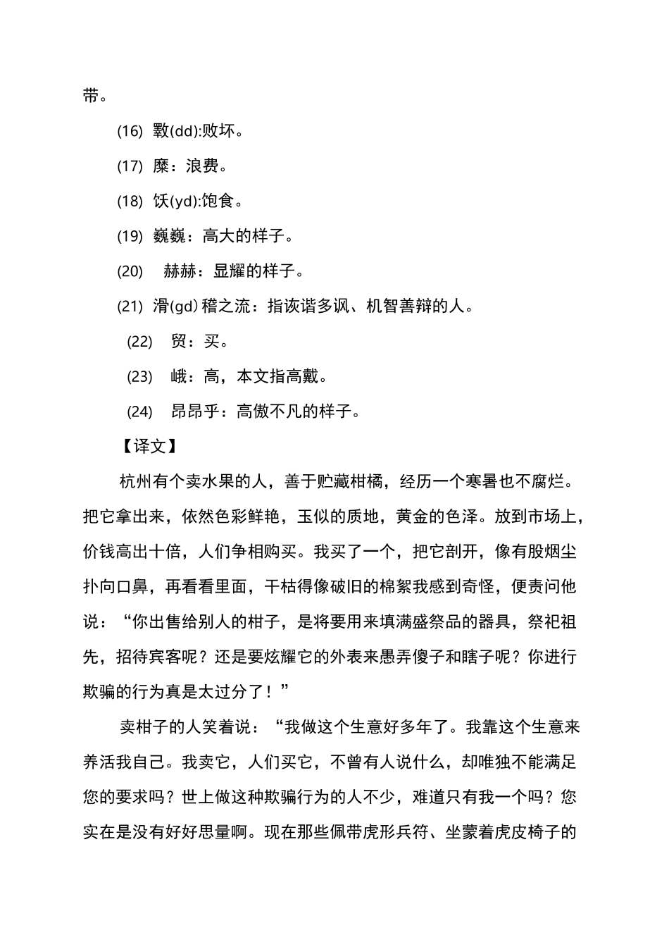 文言文《卖柑者言》古文赏析_第3页
