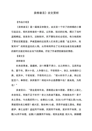 文言文《卖柑者言》古文赏析