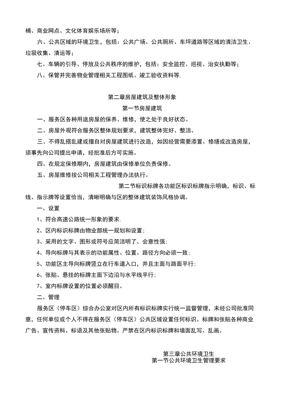高速公路服务区物业管理制度_第2页