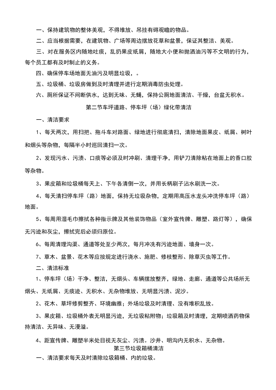 高速公路服务区物业管理制度_第3页