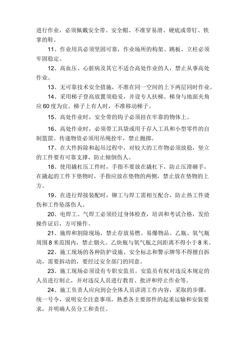 汽轮机机组检修安全措施_第2页