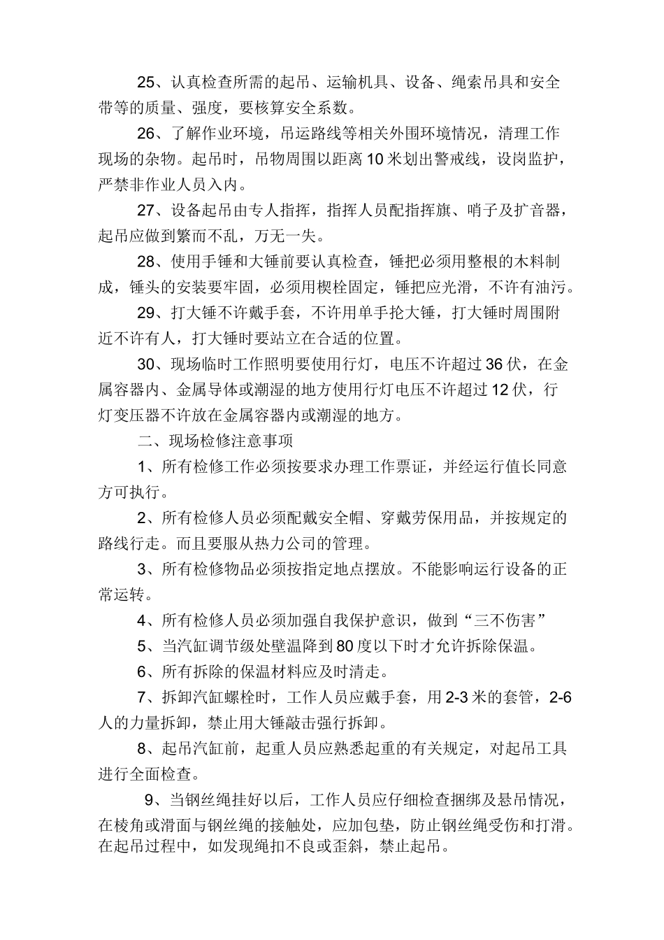 汽轮机机组检修安全措施_第3页