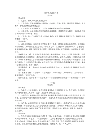 文学理论课后习题与答案