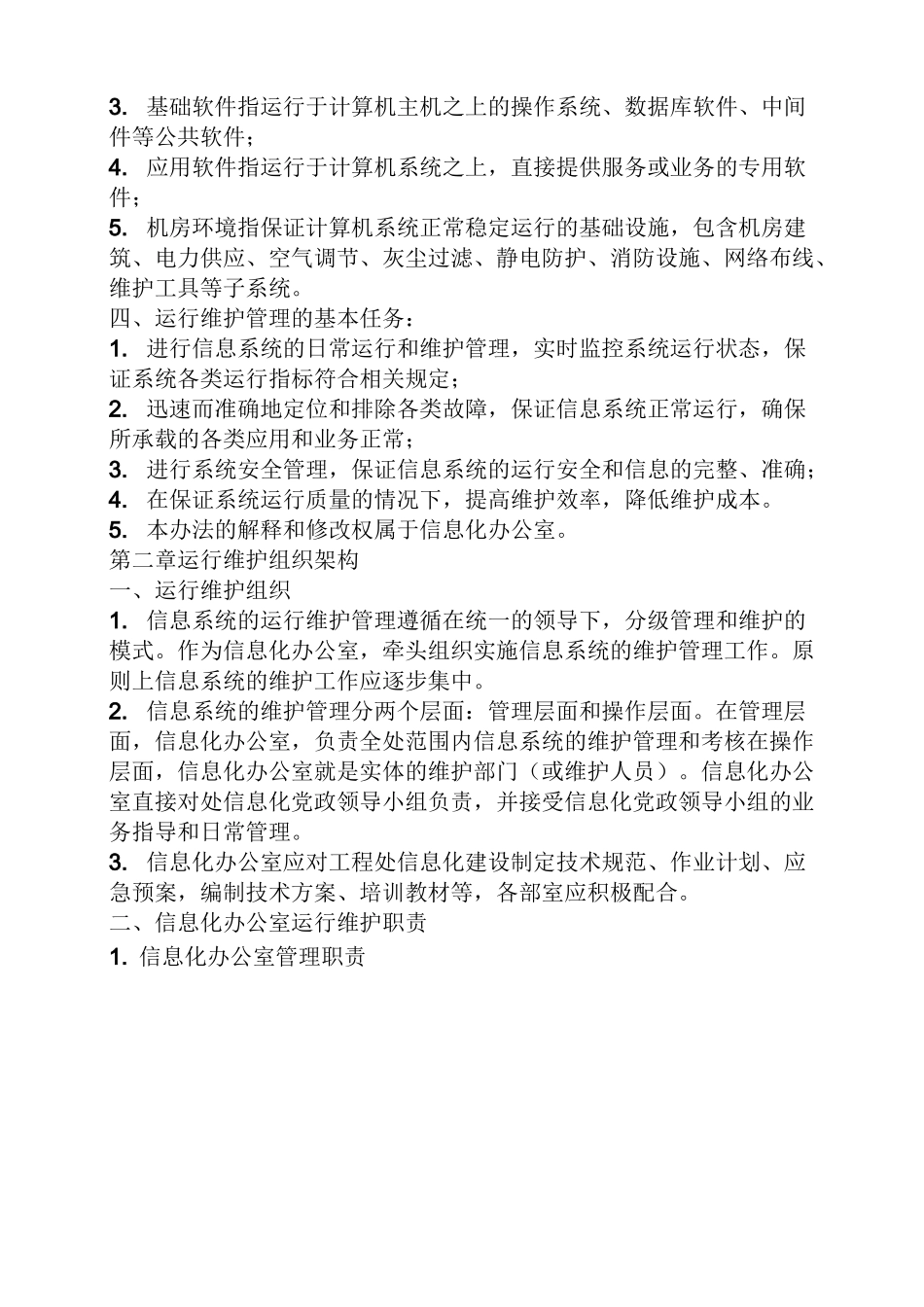 维护规章制度_第2页
