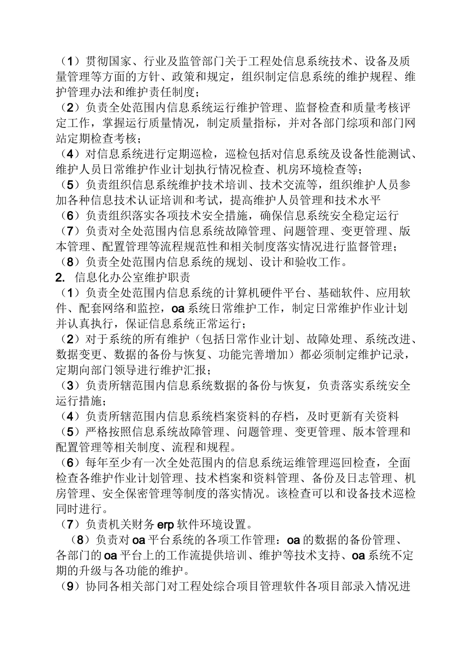 维护规章制度_第3页