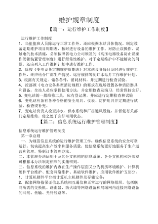 维护规章制度