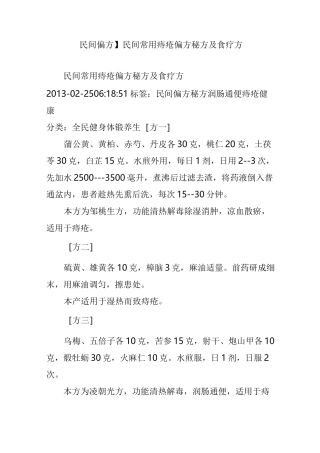 【民间偏方】民间常用痔疮偏方秘方及食疗方