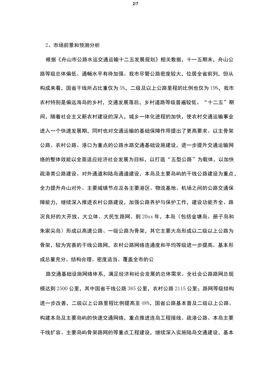 公司资质升级计划书_第2页