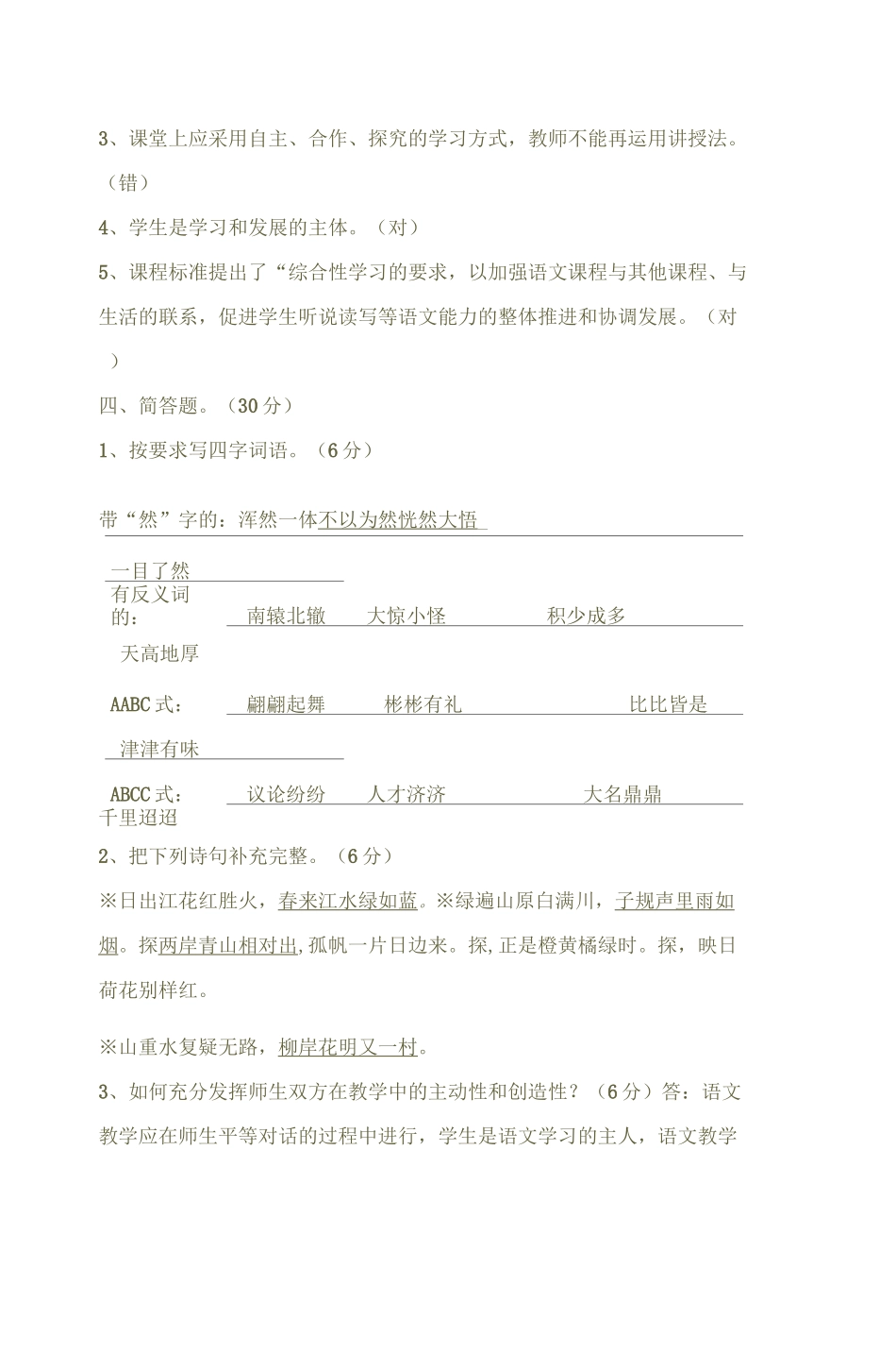 小学语文教师教材教法考试复习题_第3页