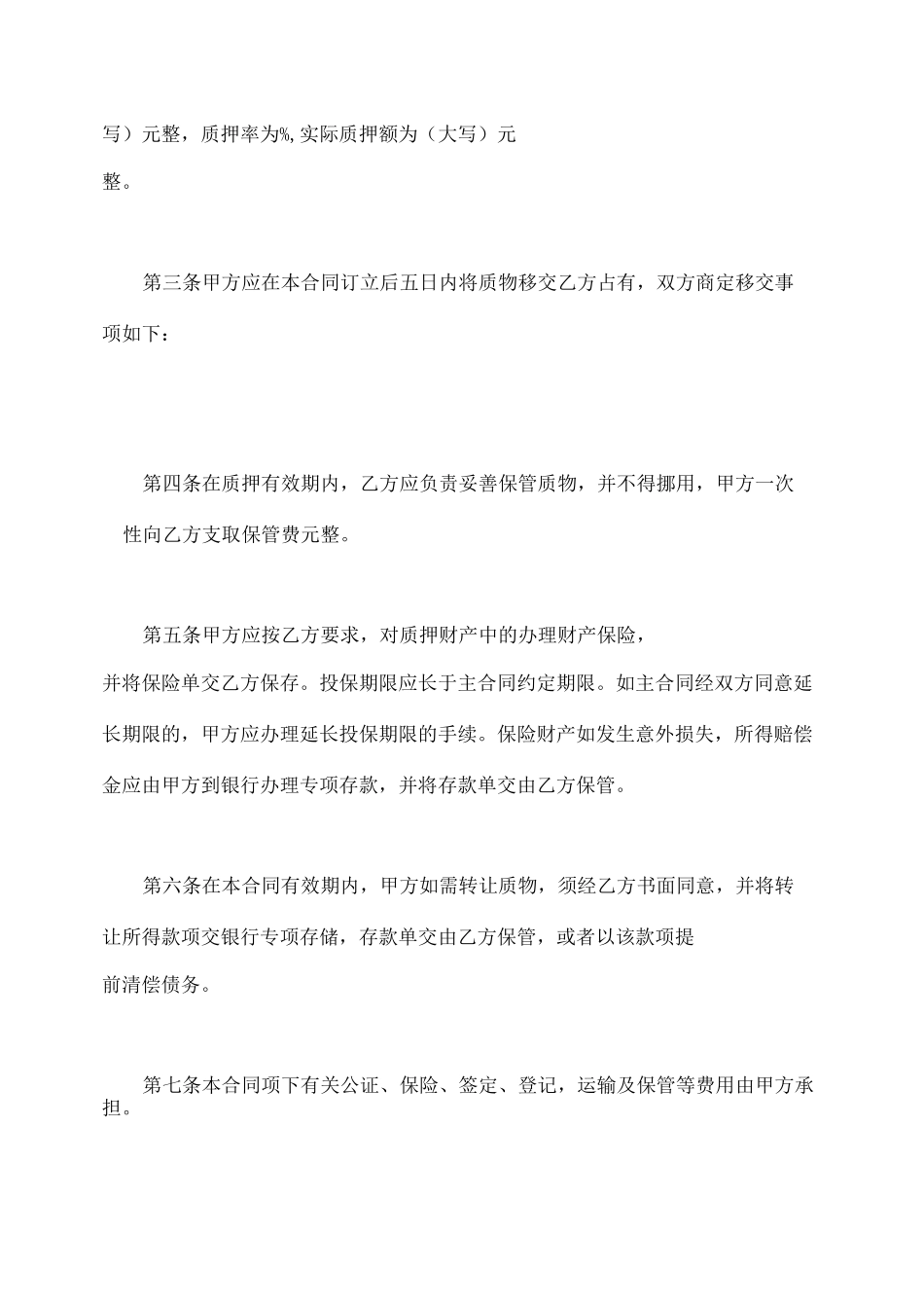 动产质押合同-范本_第2页