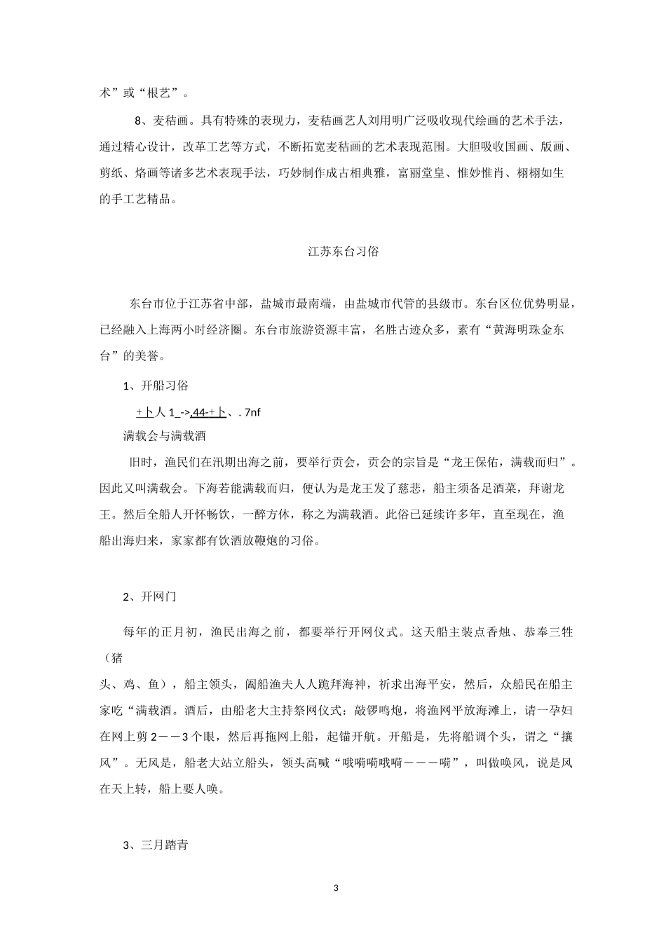东台传统文化_第3页
