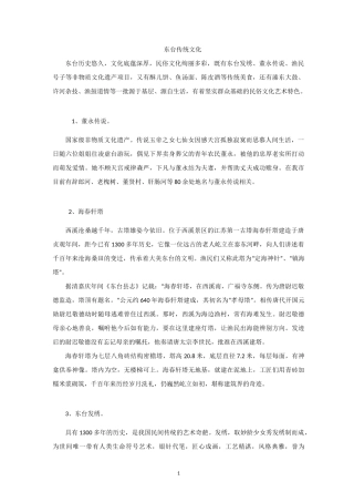 东台传统文化