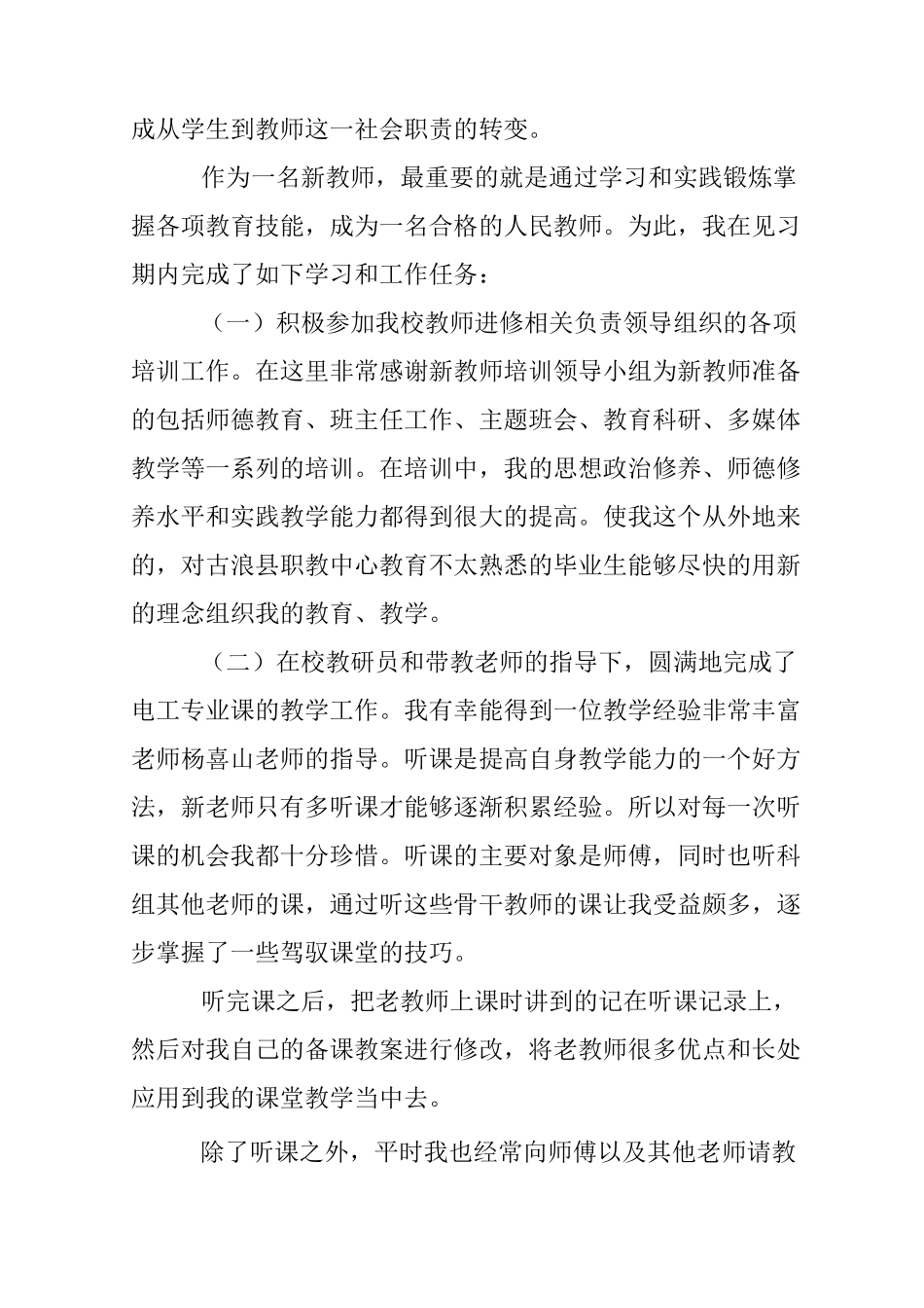 职高教师个人总结_第2页