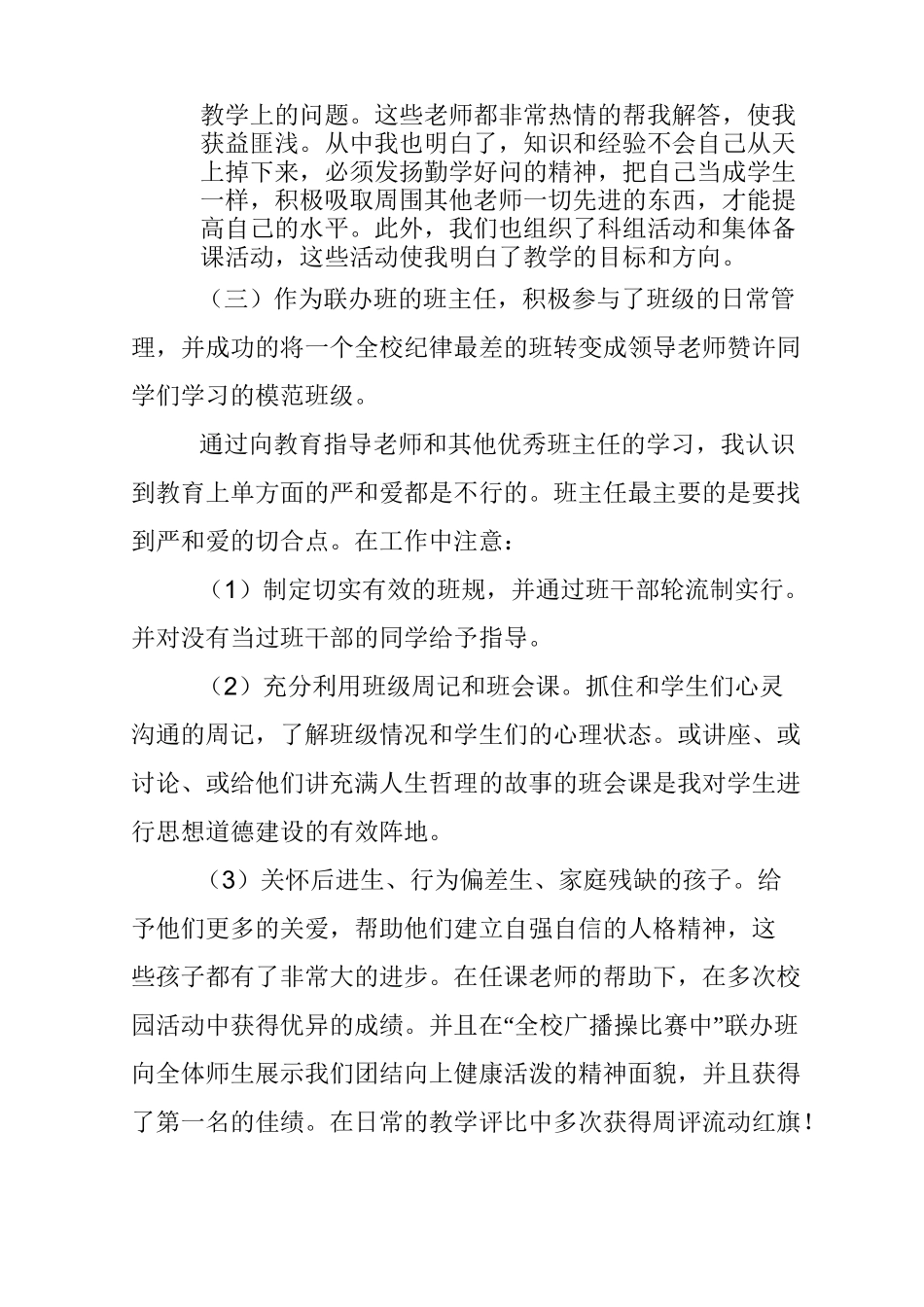 职高教师个人总结_第3页