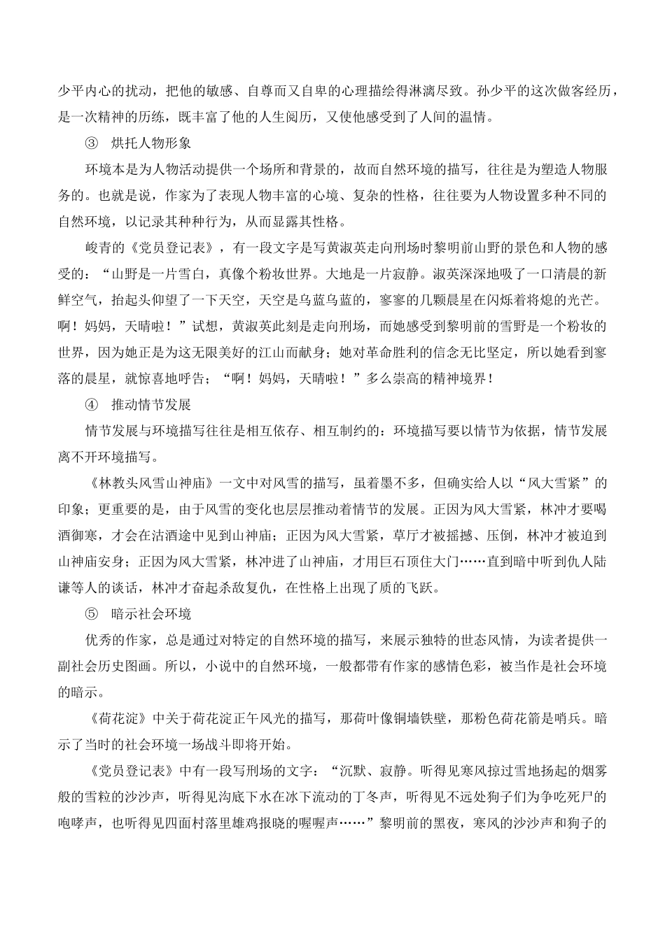 小说环境描写作用_第2页