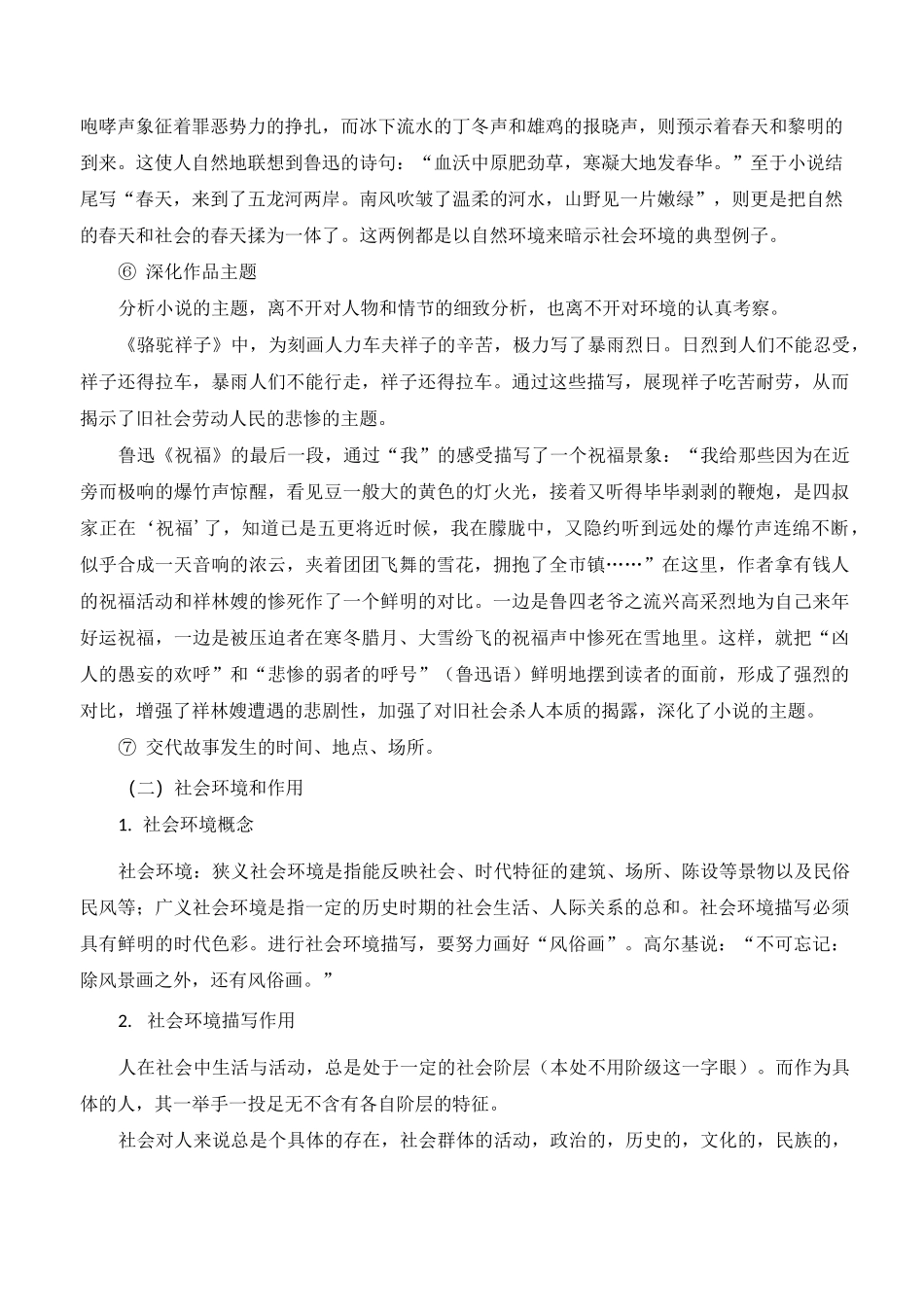小说环境描写作用_第3页