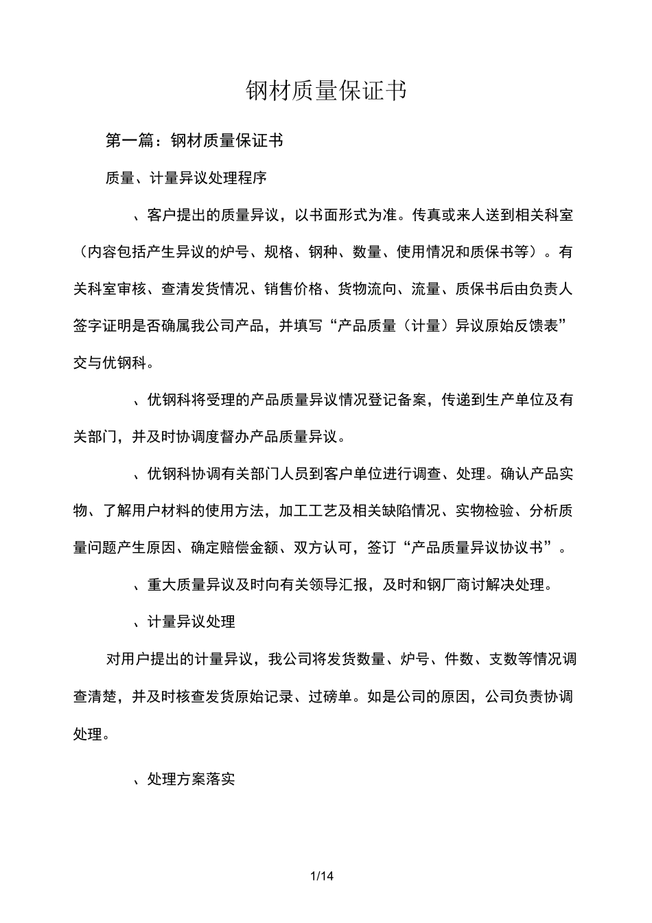 钢材质量保证书_第1页