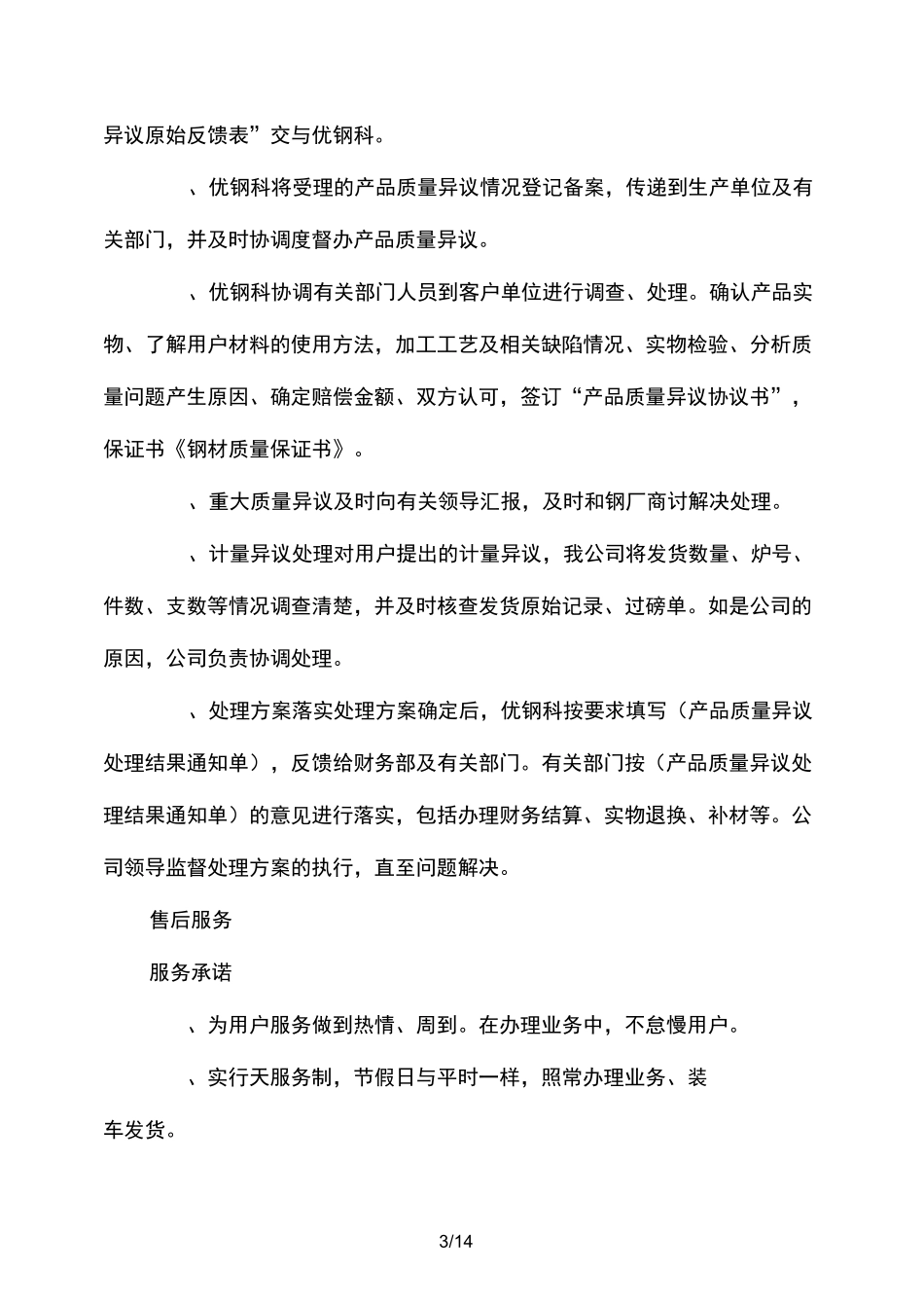 钢材质量保证书_第3页