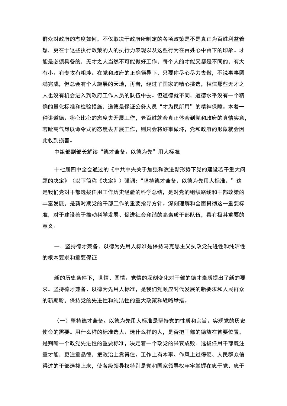 企业以德为先的“用人之道”_第2页