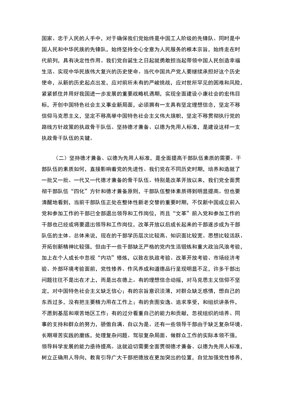 企业以德为先的“用人之道”_第3页