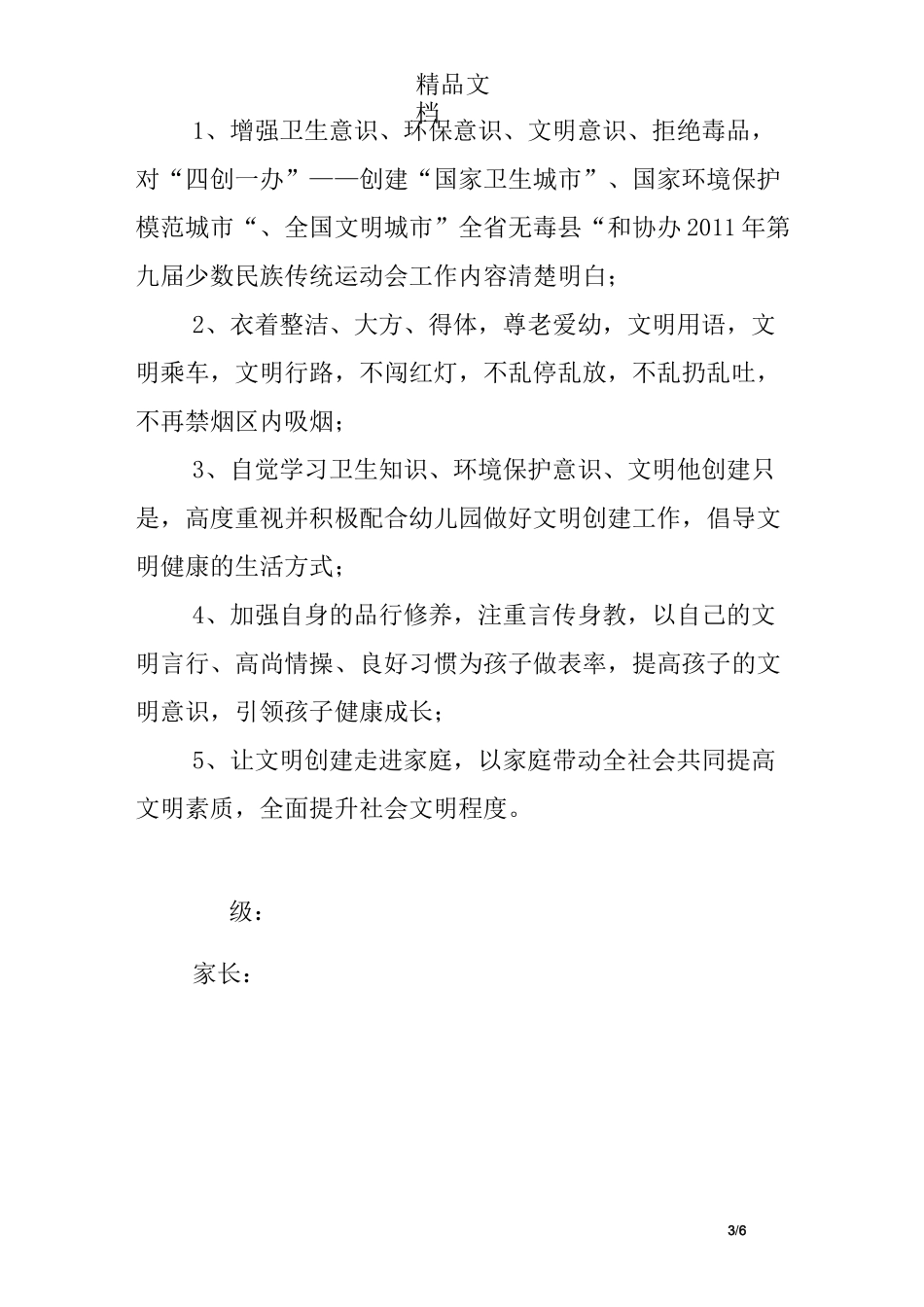 家长文明行为承诺书_第3页