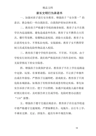 家长文明行为承诺书