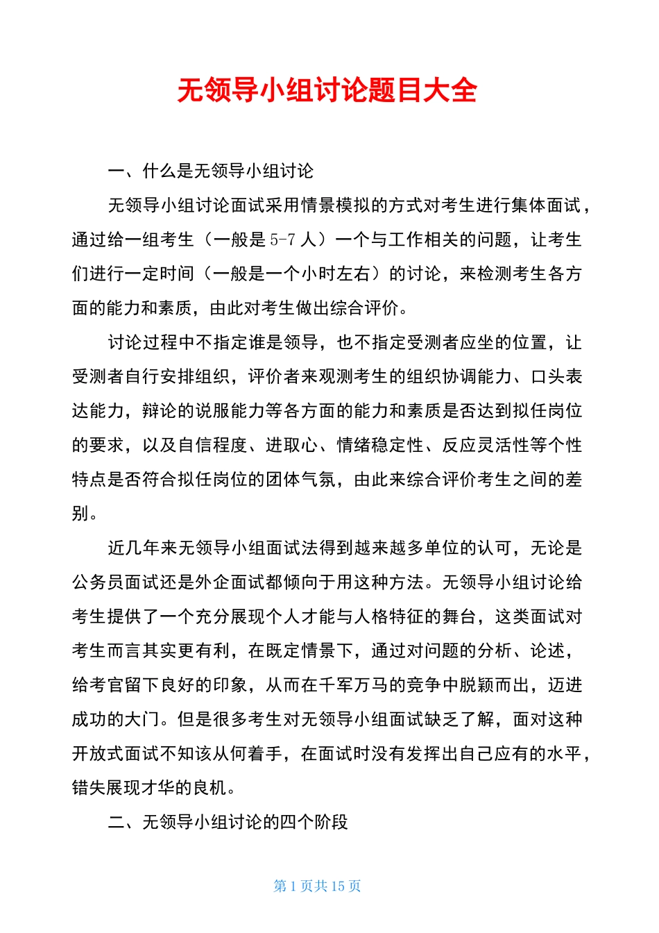 无领导小组讨论题目大全_第1页