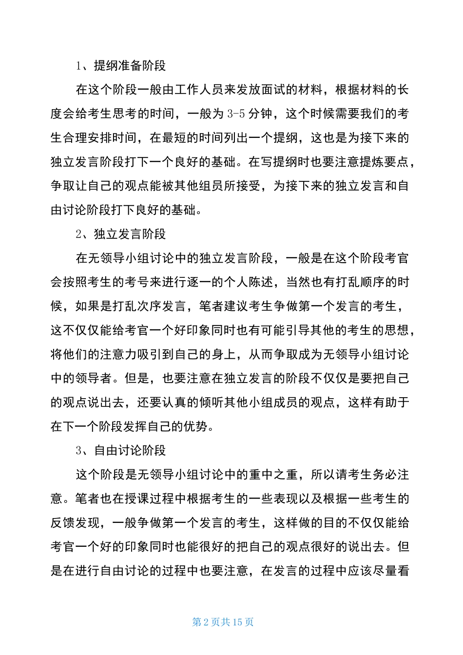 无领导小组讨论题目大全_第2页