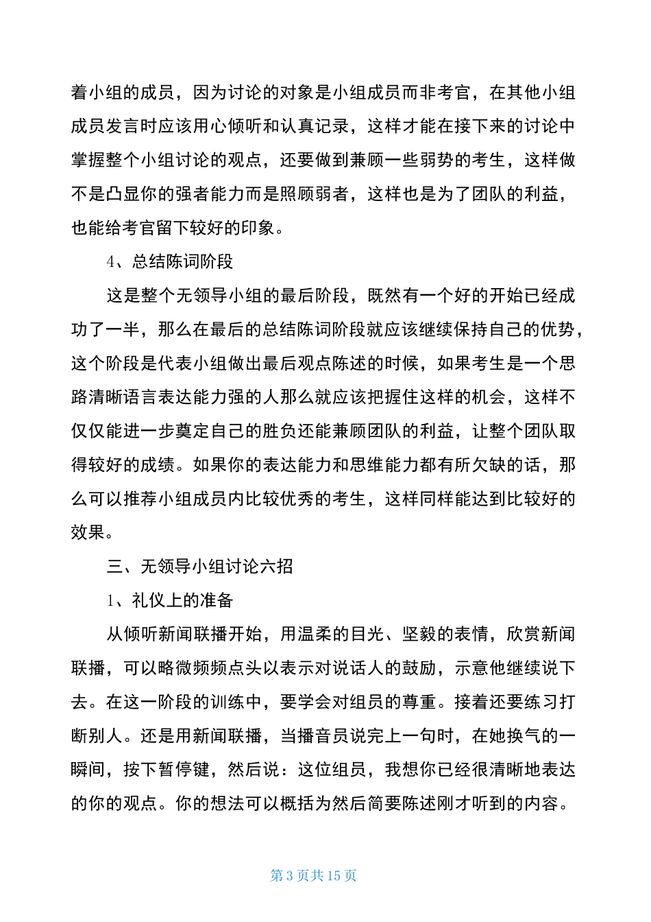 无领导小组讨论题目大全_第3页