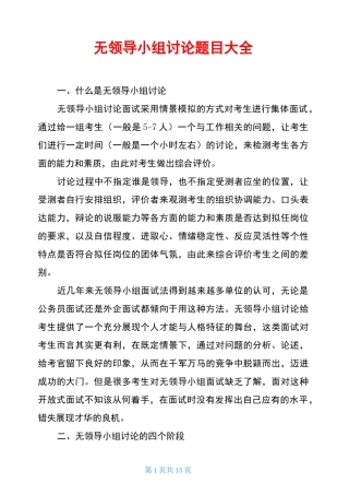 无领导小组讨论题目大全