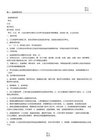维修服务合同范本-维修合同