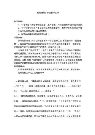 《我的理想》作文教学实录