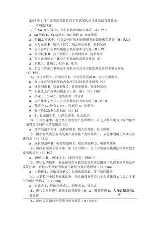 现代公司管理历年真题