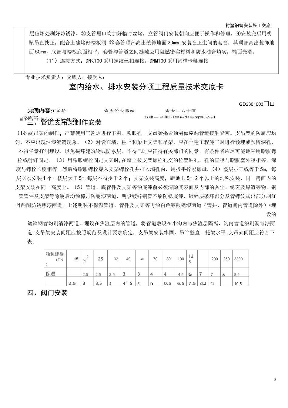 衬塑钢管安装施工交底_第3页