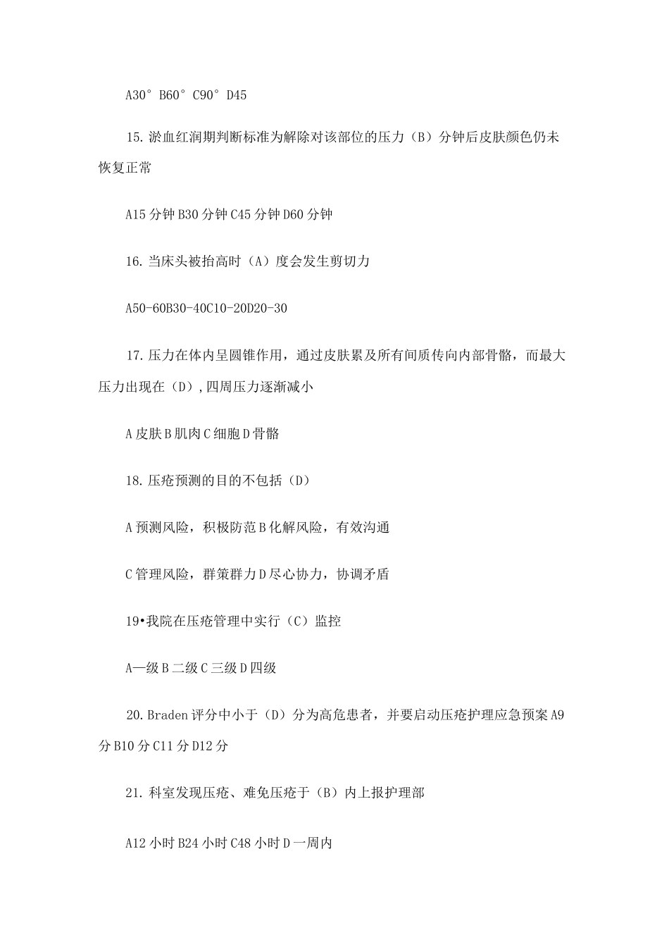 (完整版)压疮试题及答案_第3页