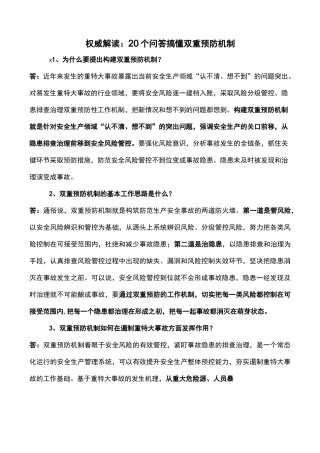 20个问答搞懂双重预防机制