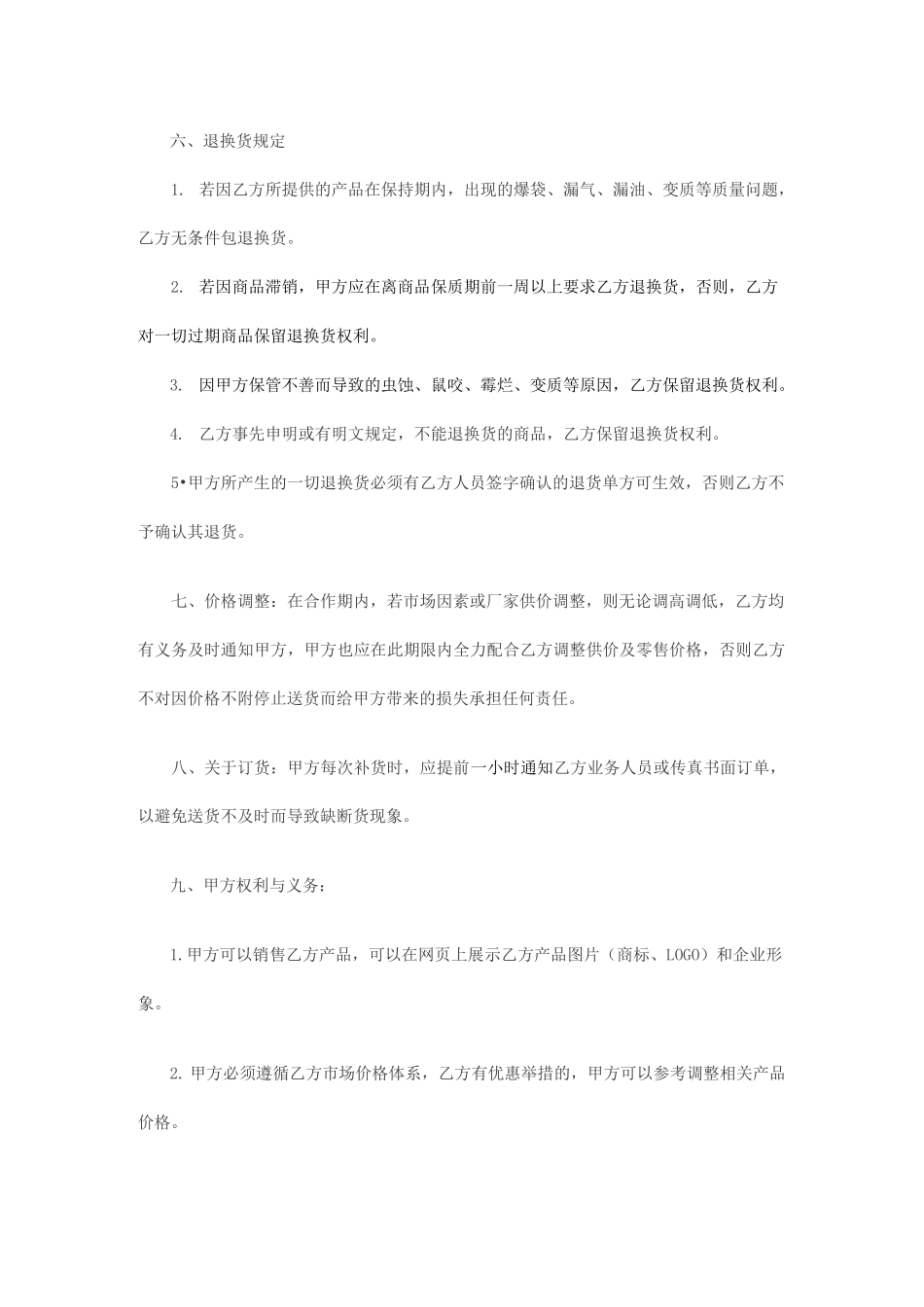 贸易公司相互合作协议_第2页