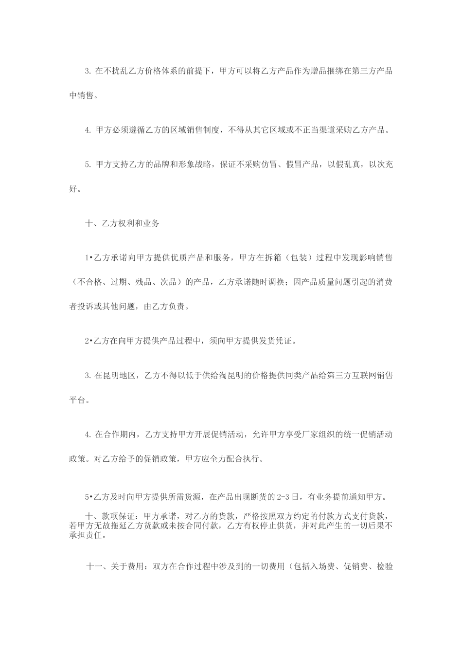 贸易公司相互合作协议_第3页