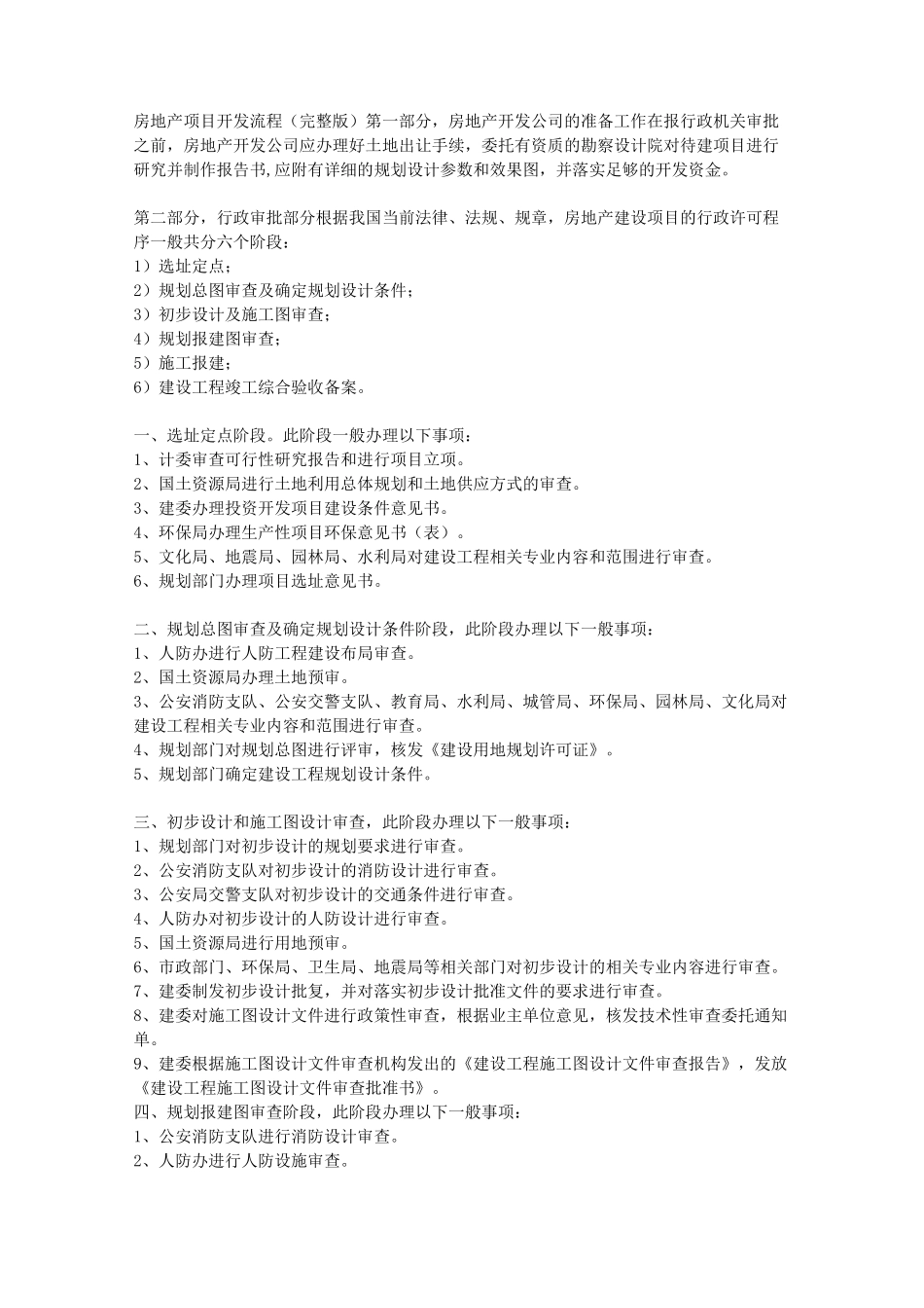 房地产项目开发流程(完整版)_第1页