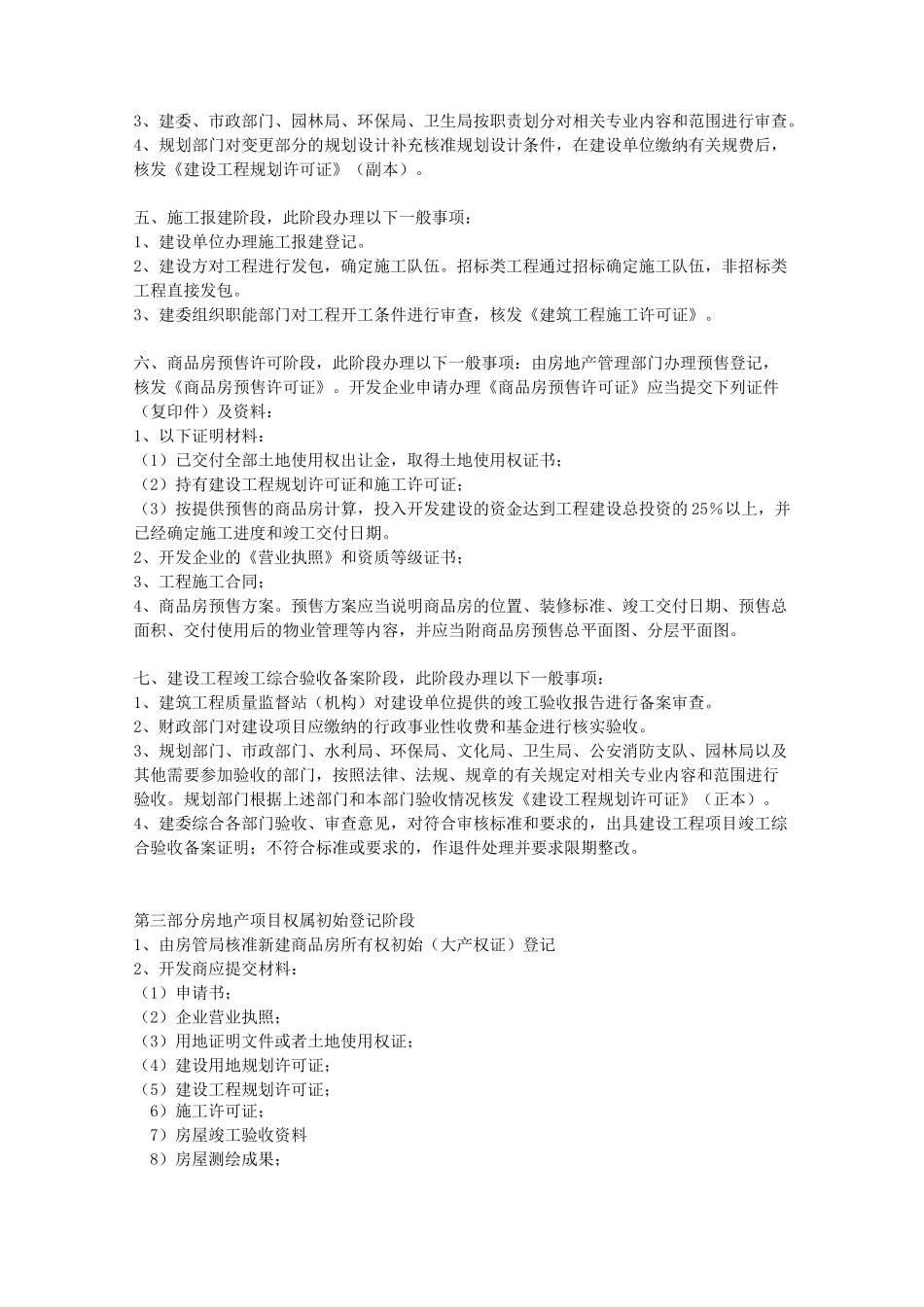 房地产项目开发流程(完整版)_第2页