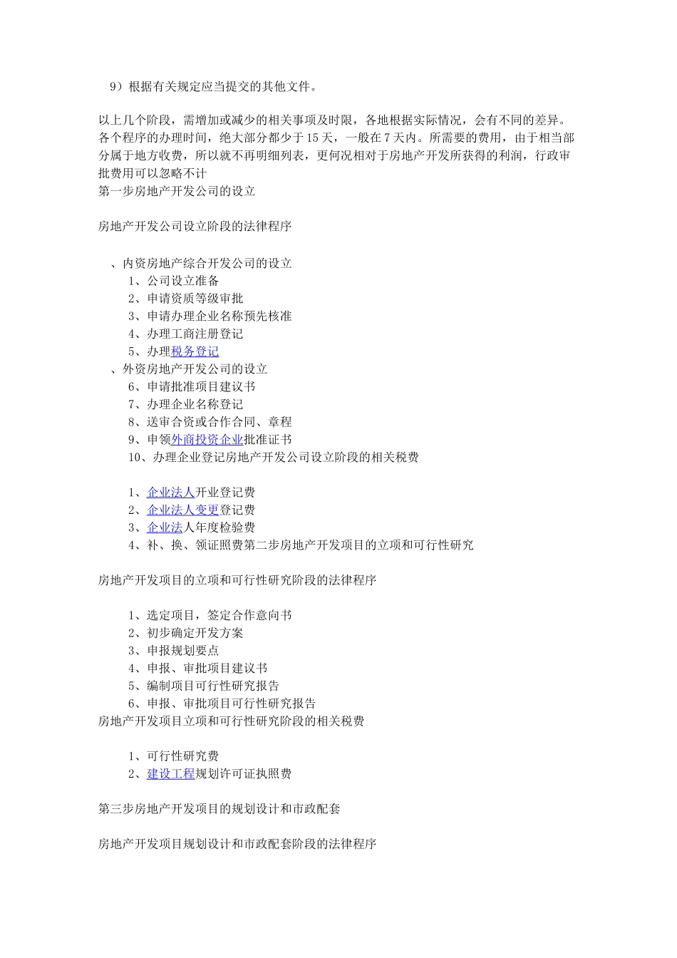 房地产项目开发流程(完整版)_第3页
